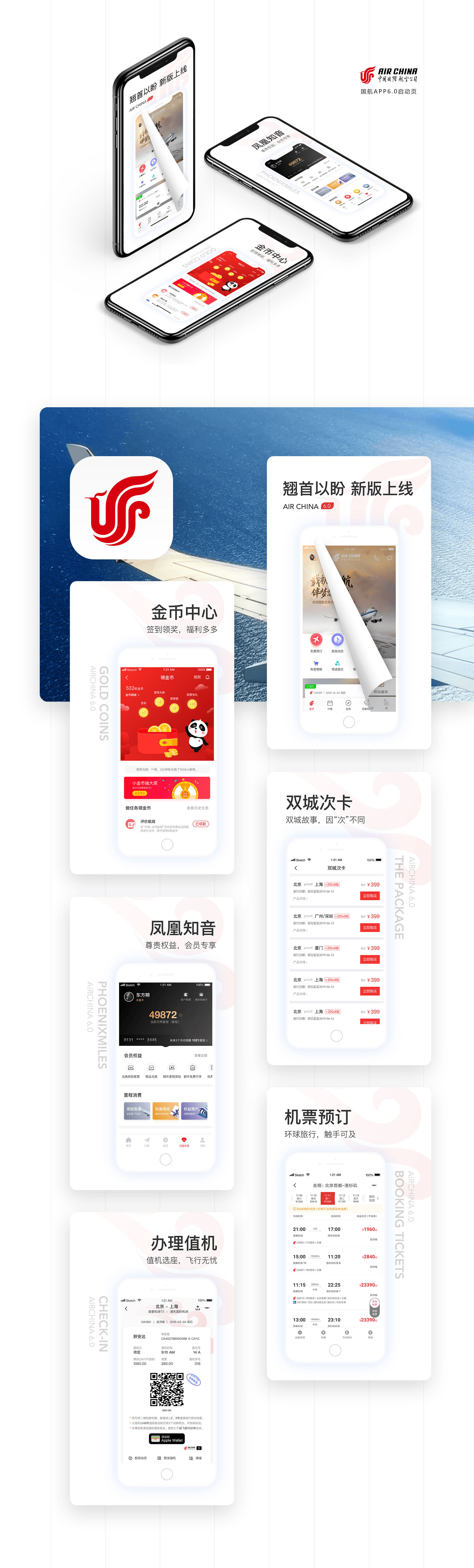 另美创意，中国国航，APP启动界面，UI设计，网站设计，交互设计