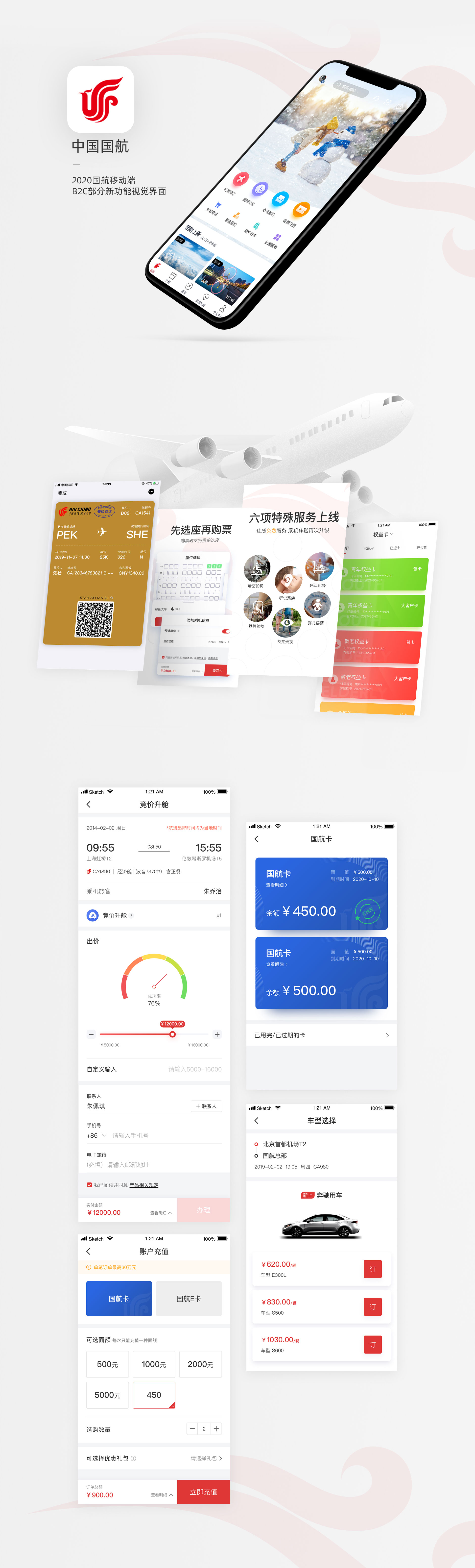 另美创意，中国国航，APP界面，UI设计，网站设计，交互设计