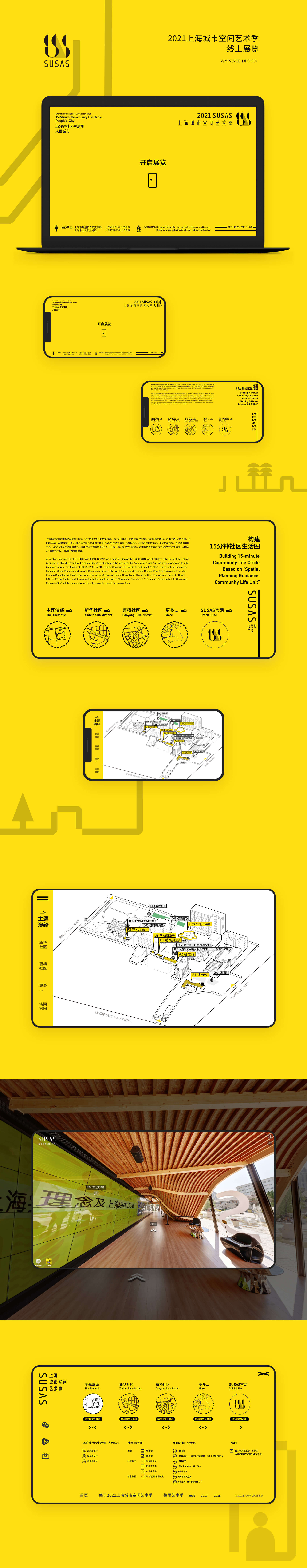 另美创意 | 上海城市空间艺术季线上展览网站