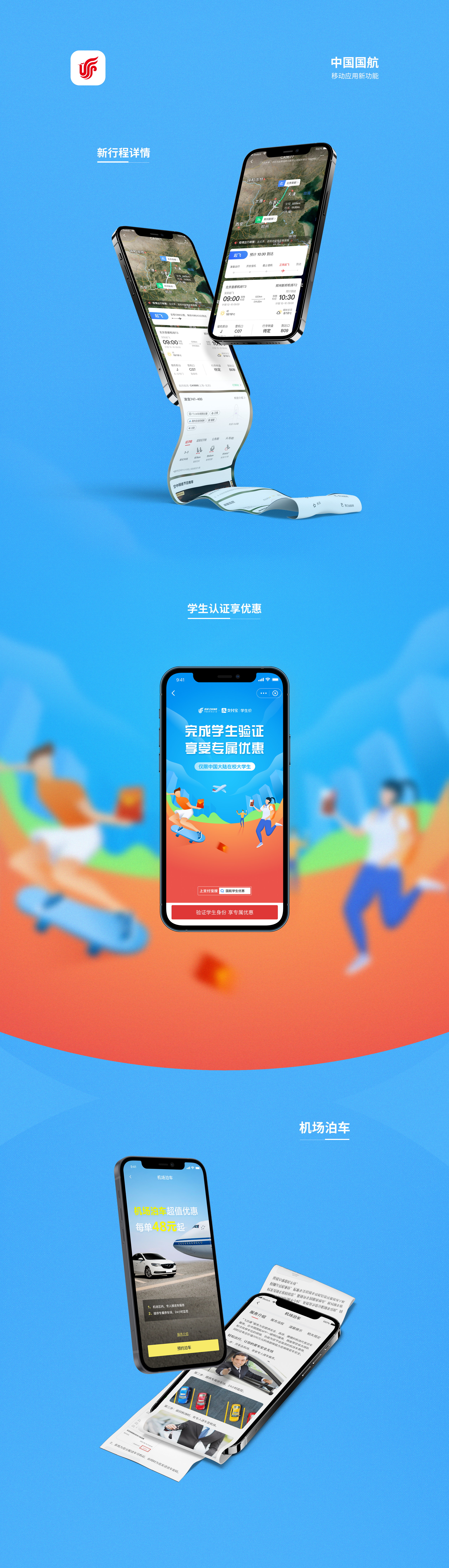 另美创意，中国国航移动应用，新功能，UI设计，网站设计，交互设计