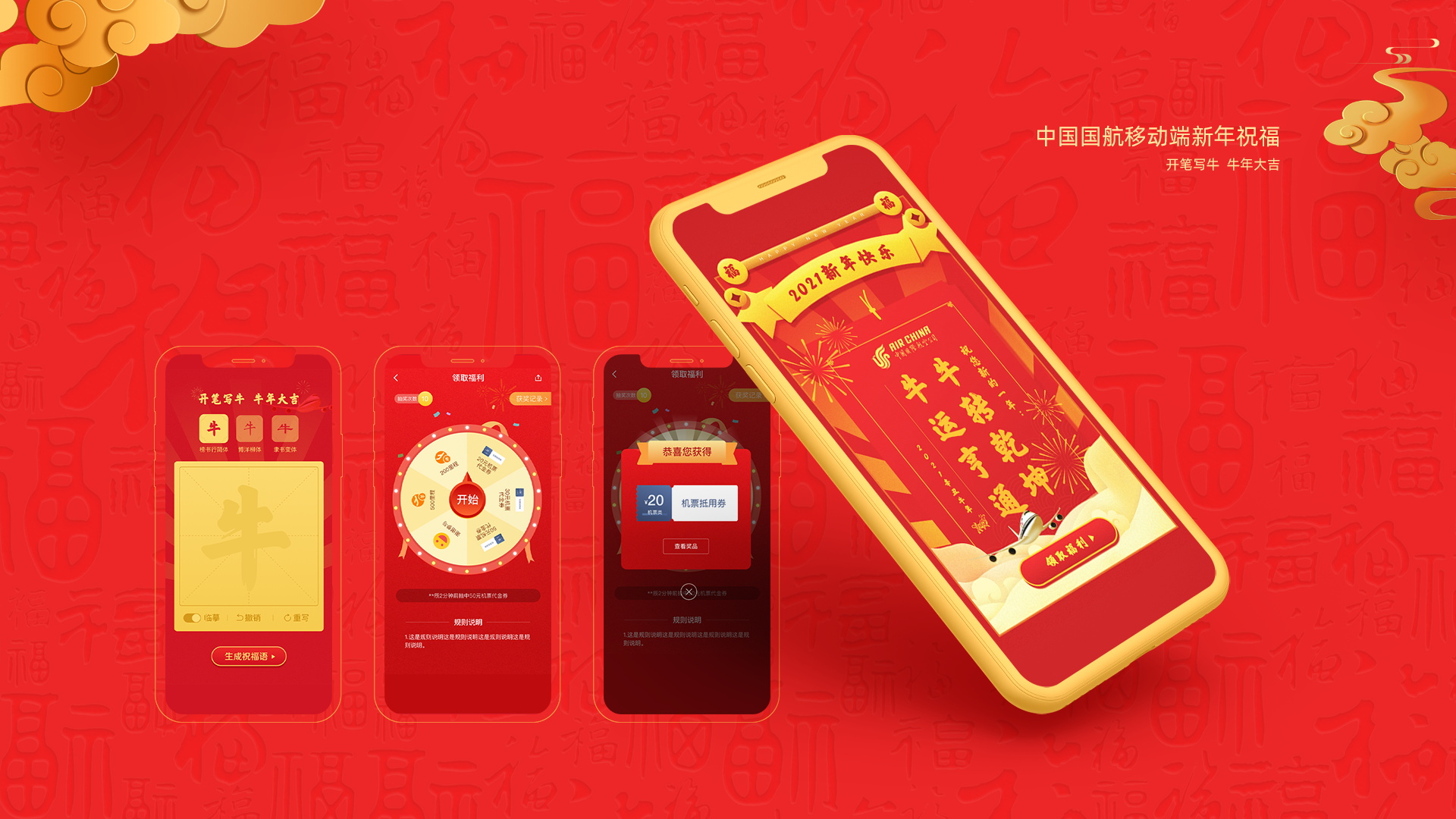 另美创意 | 中国国航APP
