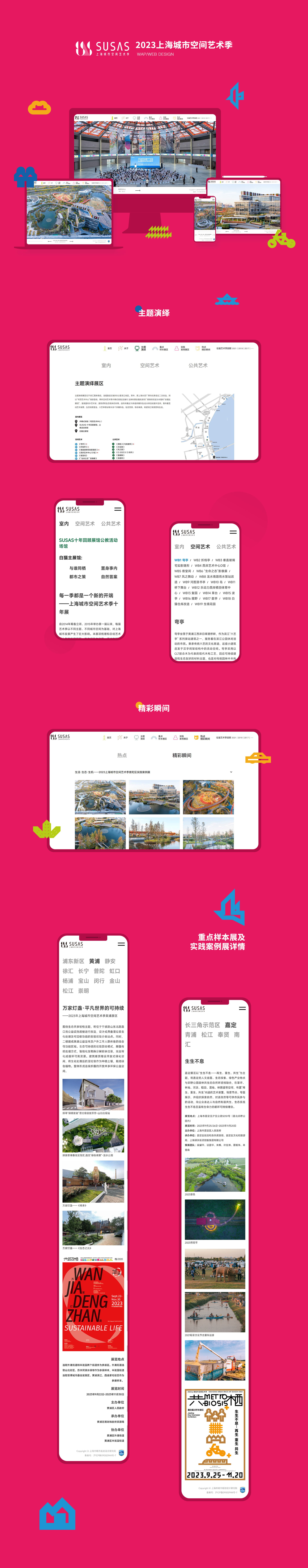 另美创意，上海城市空间艺术季，艺术季，上海，2023艺术季，展览，UI设计，网站设计，交互设计