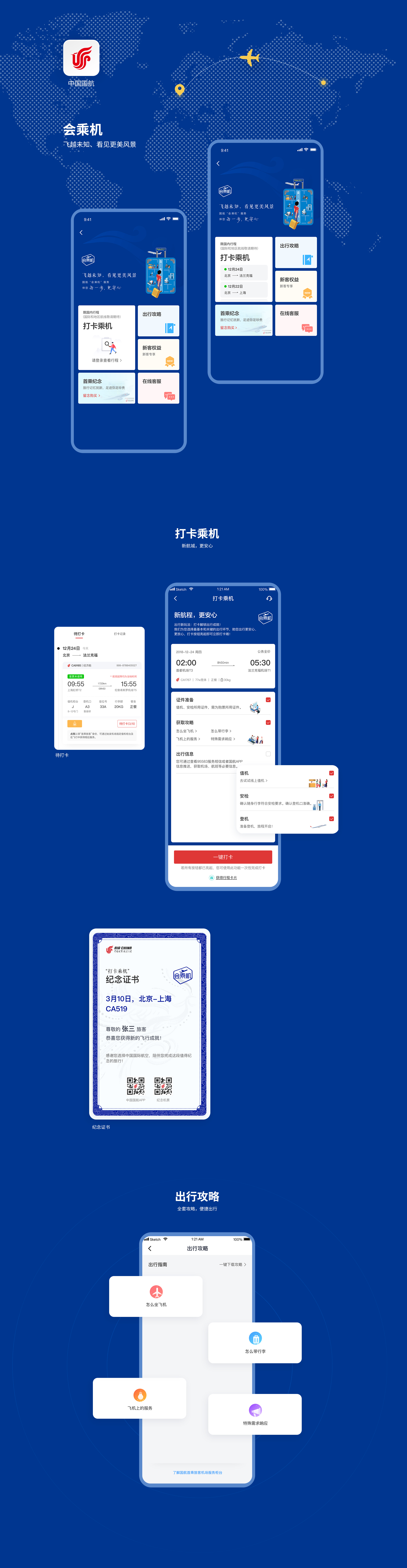 另美创意，中国国航，UI设计，网站设计，交互设计，APP设计